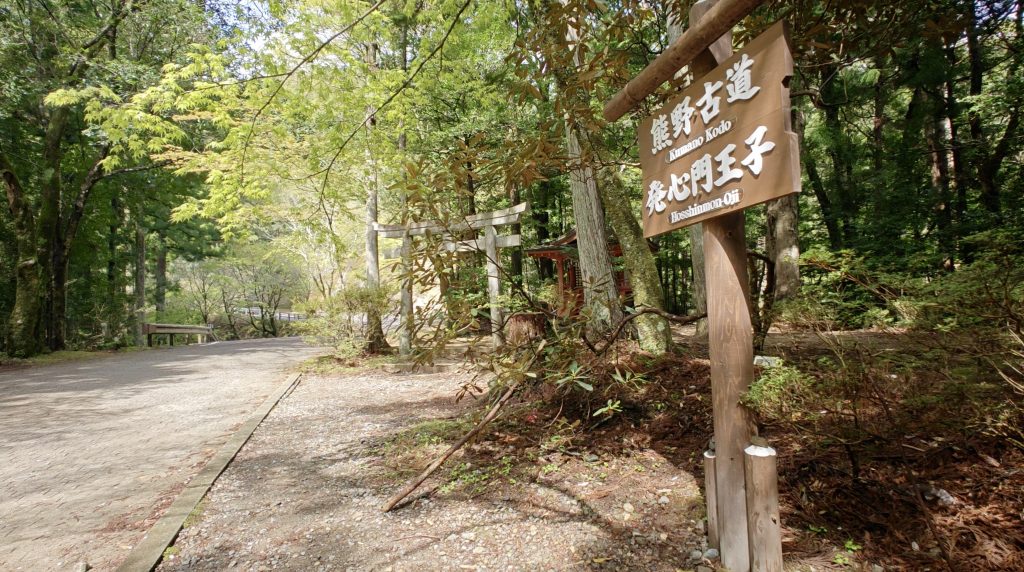 Hosshinmon-oji Kumano Kodo sign