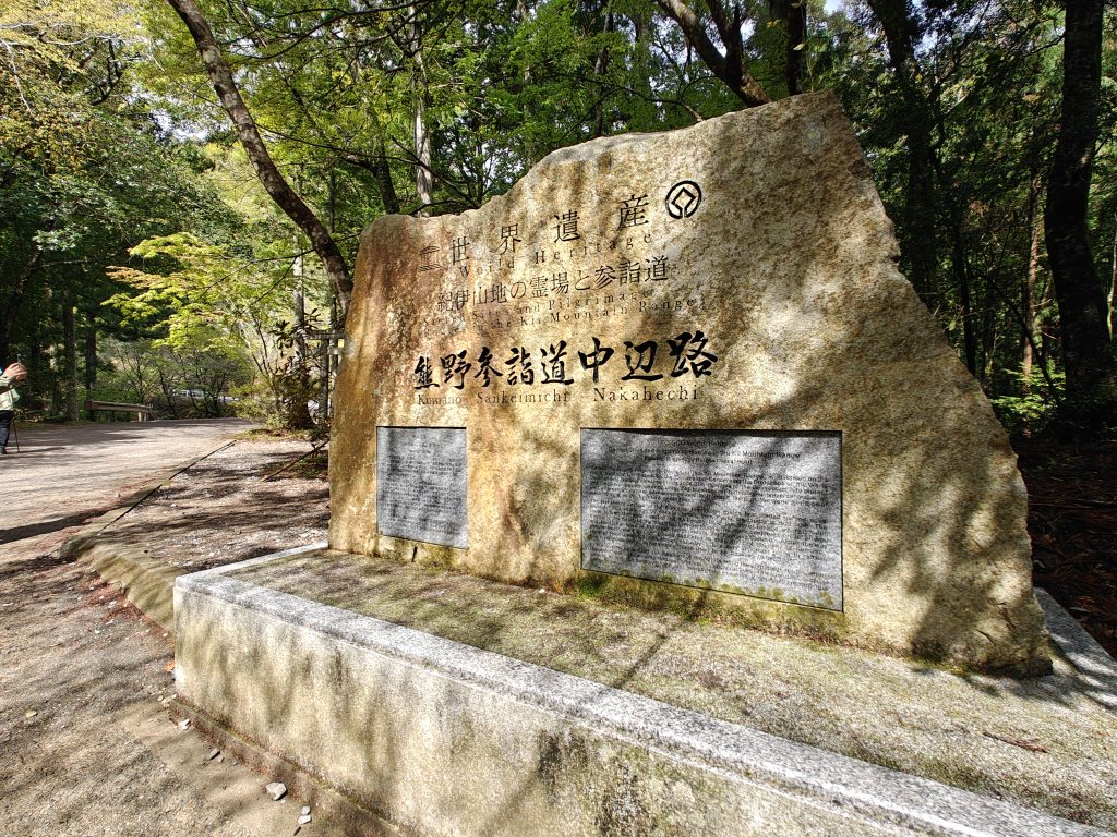 stone marker at Hosshinmon-oji
