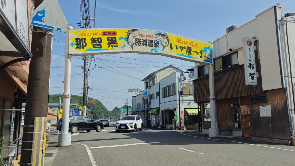 Nachikatsuura